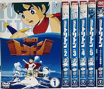 Amazon.co.jp: 海のトリトン 全5巻+オリジナル劇場版 レンタル版DVD
