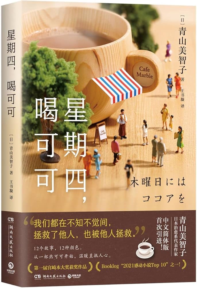 Amazon.com: Cocoa on Thursday (Hardcover) (Chinese Edition