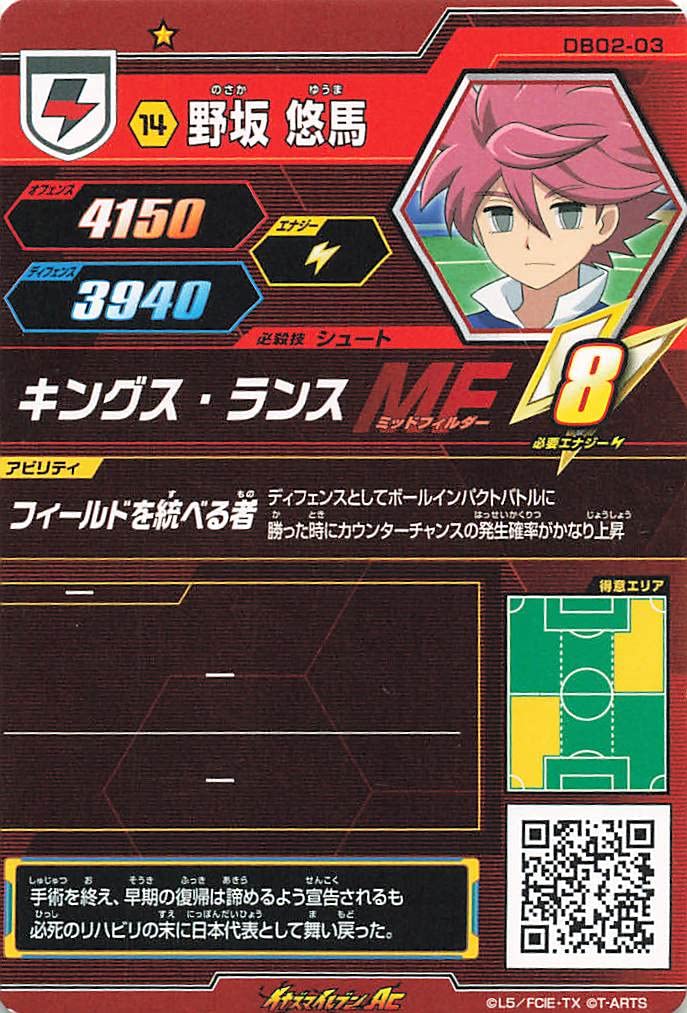 Amazon.co.jp: イナズマイレブンAC TCG 野坂 悠馬 DB02-03 C : おもちゃ