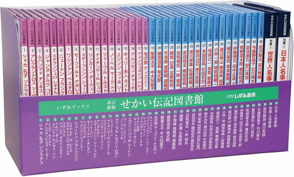 Amazon.co.jp: せかい伝記図書館(全38巻) 改訂新版 : 本