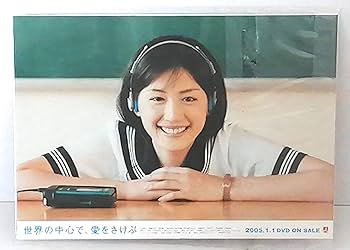 Amazon.co.jp: 世界の中心で、愛をさけぶ DVD-BOX : 山田孝之, 綾瀬