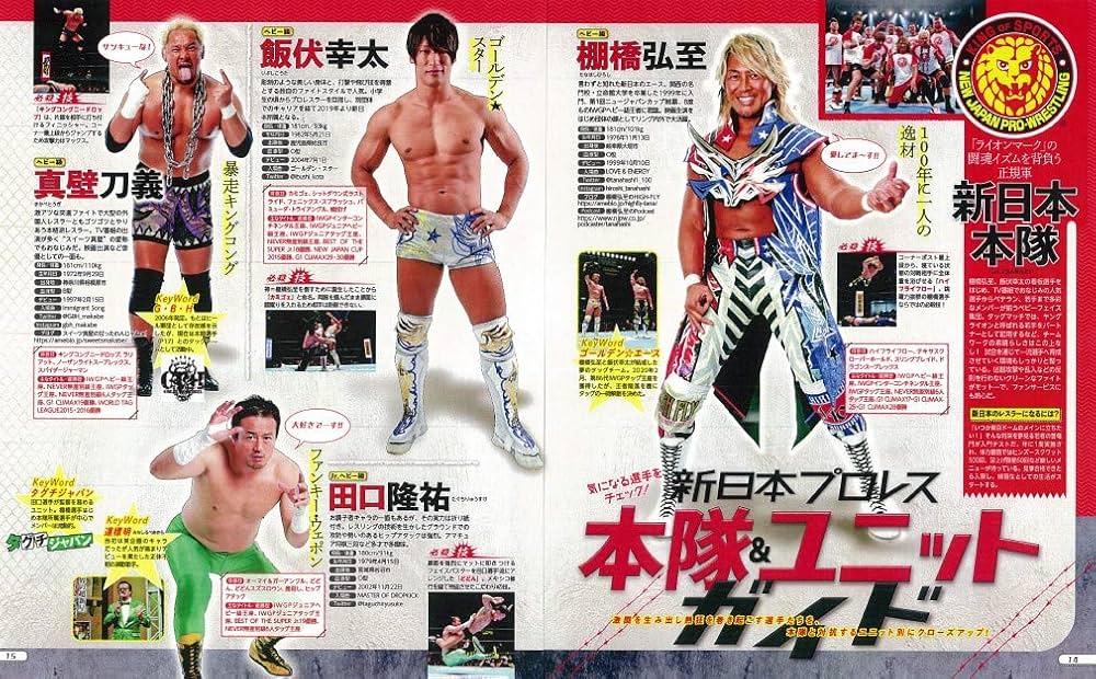 るるぶ新日本プロレス 公式ガイドブック (JTBのムック) |本 | 通販