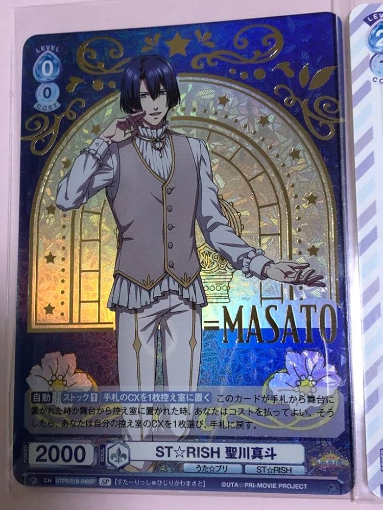 Amazon.co.jp: うたプリ 真斗 ヴァイスシュヴァルツ SP カード