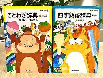 新レインボー ことわざ辞典 改訂第3版: 慣用句・四字熟語 | 学研辞典