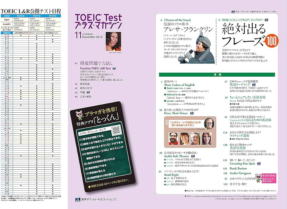 音声DL＋電子版付き】TOEIC Testプラス・マガジン 2018年11月号