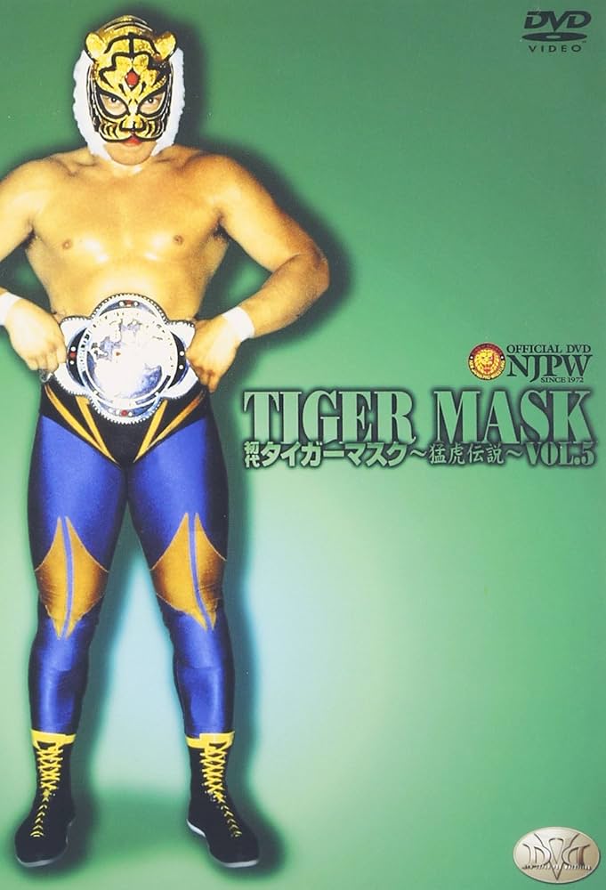 Amazon.co.jp: 初代タイガーマスク ~猛虎伝説~ Vol.5 [DVD] : プロレス