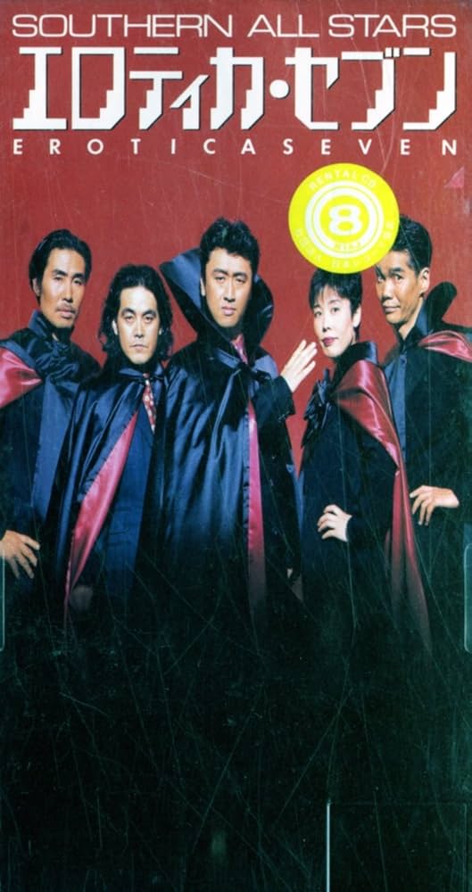 Amazon.co.jp: エロティカ・セブン: ミュージック