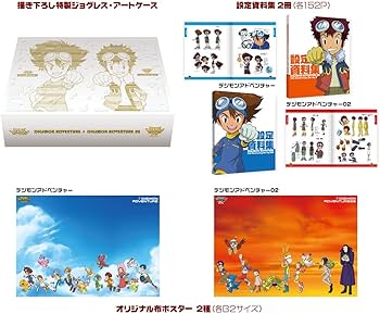 Amazon.co.jp: 【Amazon.co.jp限定】デジモンアドベンチャー02 15th