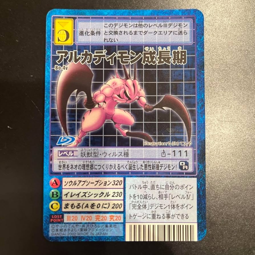 Amazon.co.jp: カードダス限定旧デジモンカード アルカディモン成長期