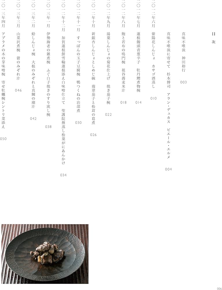 Amazon.co.jp: 「真味不唯淡」（しんみただたんにあらず） : 神田裕行: 本