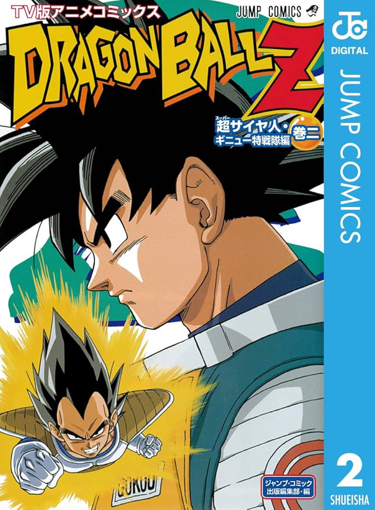 Amazon.co.jp: ドラゴンボールZ アニメコミックス 超サイヤ人