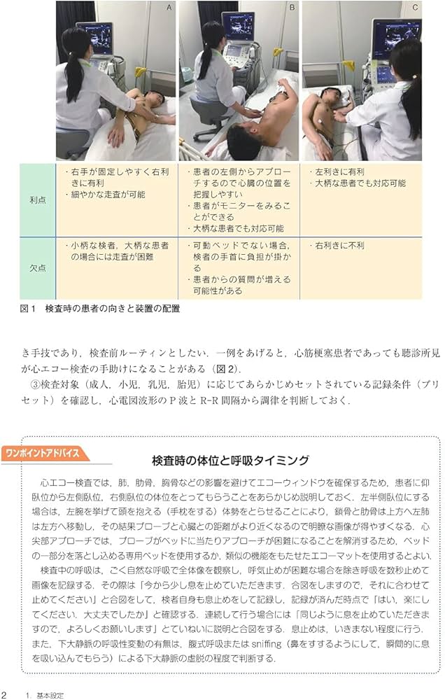 心臓超音波テキスト 第3版 | 日本超音波検査学会, 種村 正, 髙橋 秀一