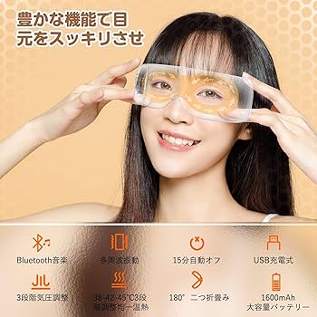 Amazon | 【2024新モデル 】アイウォーマー ホットアイマスク 目元