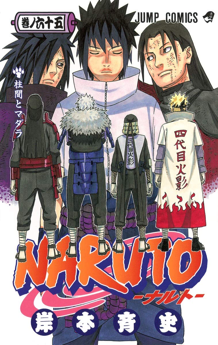 NARUTO -ナルト- 65 | 岸本 斉史 |本 | 通販 | Amazon