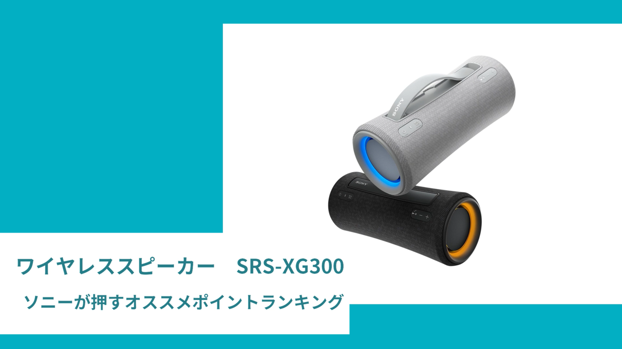 Amazon.co.jp: ソニー(SONY) ワイヤレススピーカー SRS-XG300 :防水