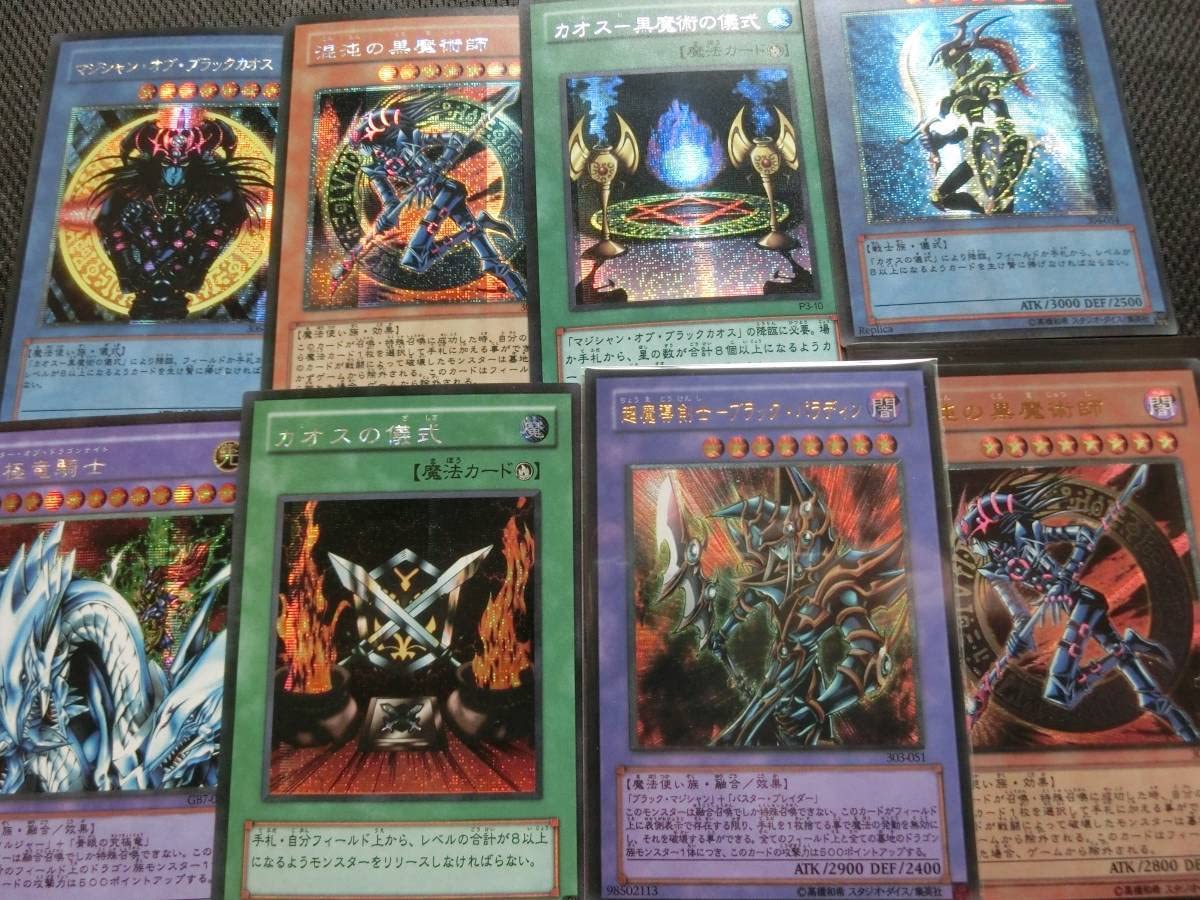 遊戯王 マジシャン・オブ・ブラックカオス & 混沌の黒魔術師 レリーフ2