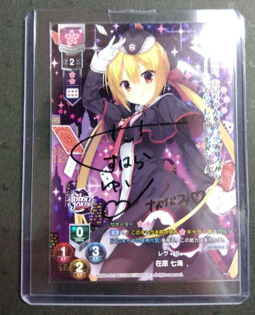 lycee リセ 魔法使いの弟子 神掛 由岐奈 SP 直筆サイン lycee リセ