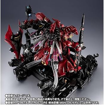 Amazon | 未開封 METAL STRUCTURE 解体匠機 MSN-04 サザビー専用