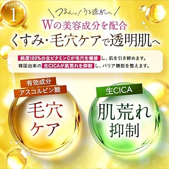 Amazon.co.jp: 【 毛穴 つるんっ！ 】Vinna C (ビンナシー) 生ビタミン