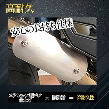 Amazon | MONOSTORE マフラーガード バイク オートバイ ヒートガード