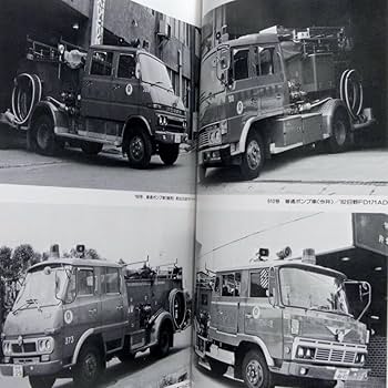 Amazon.co.jp: 消防自動車ヨコハマ (横浜) (写真集) : おもちゃ