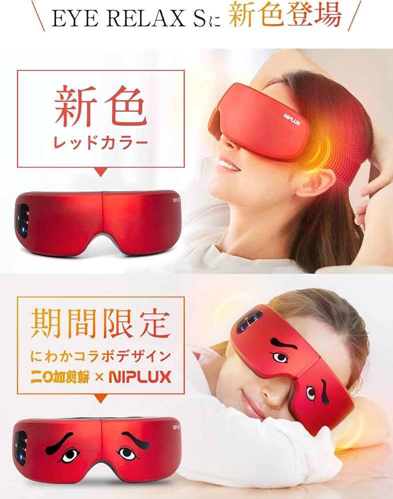 Amazon | NIPLUX EYE RELAX S にわかせんぺい 【限定】 アイウォーマー