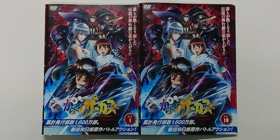 Amazon.co.jp: からくりサーカス DVD全巻セット レンタル版からくり