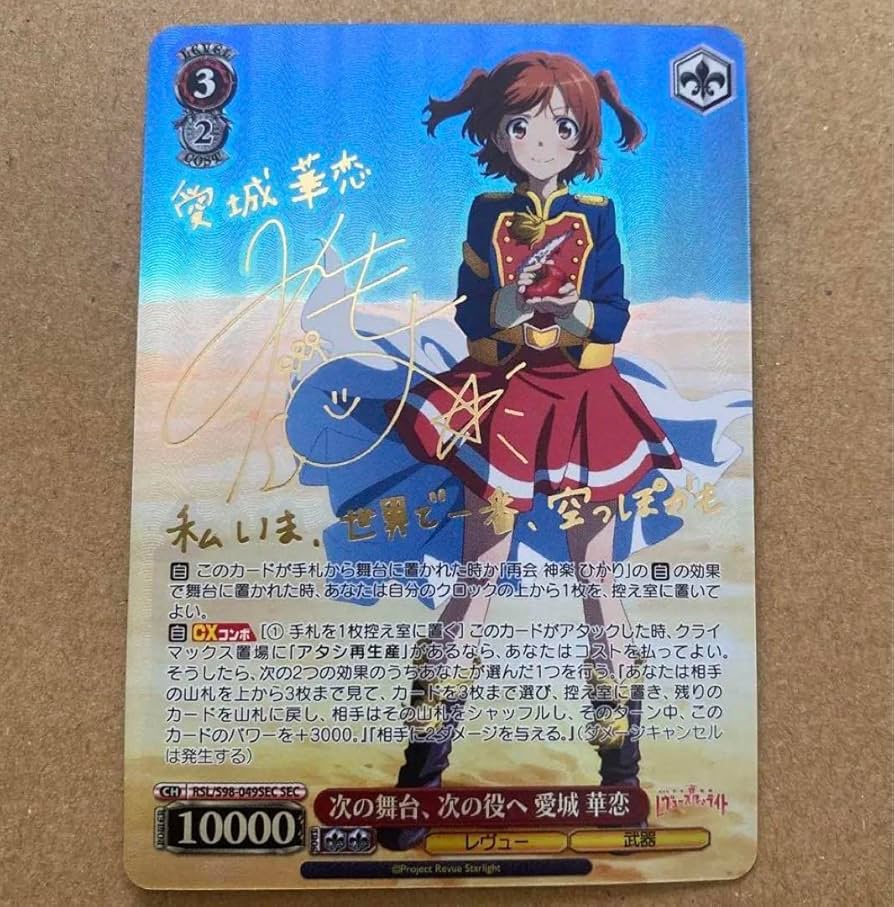 Amazon.co.jp: ヴァイスシュヴァルツ レヴュースタァライト 次の舞台