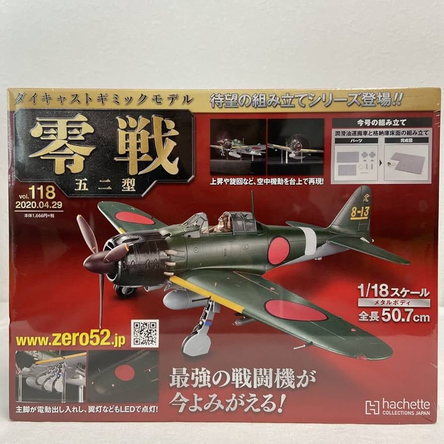 Amazon | アシェット 1/18 零戦 五二型 ダイキャストギミックモデルを