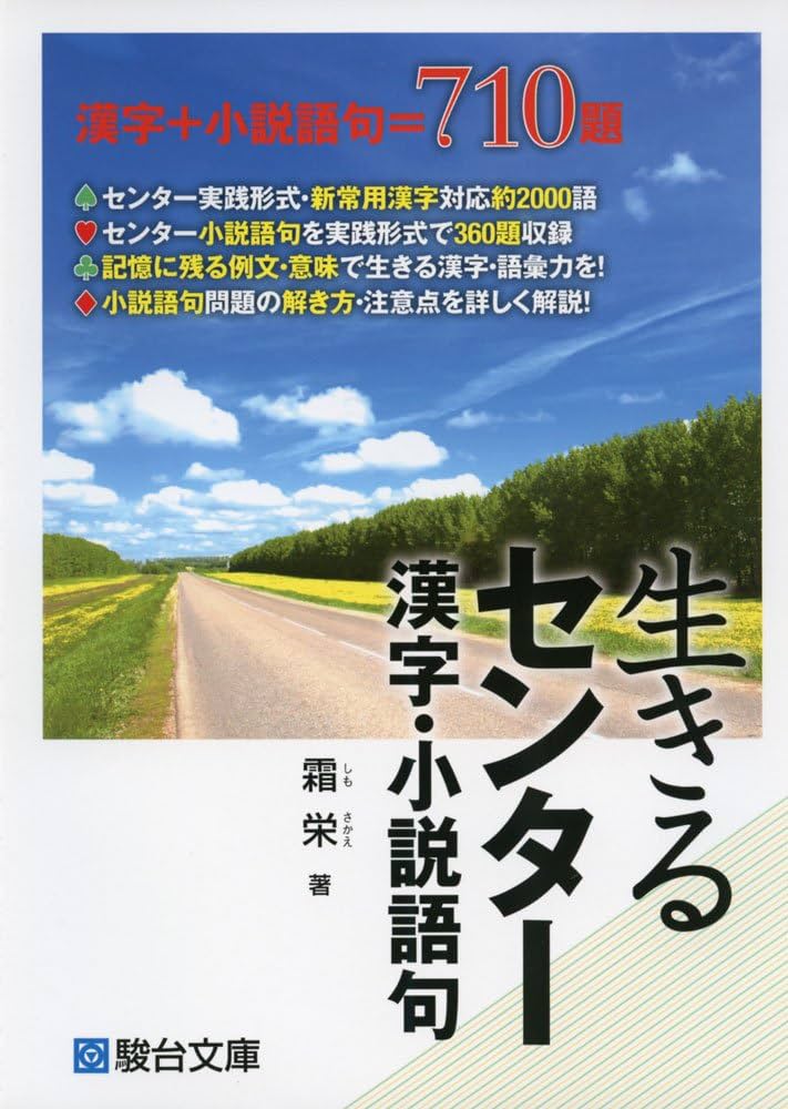 生きるセンタ-漢字・小説語句 | 霜 栄 |本 | 通販 | Amazon