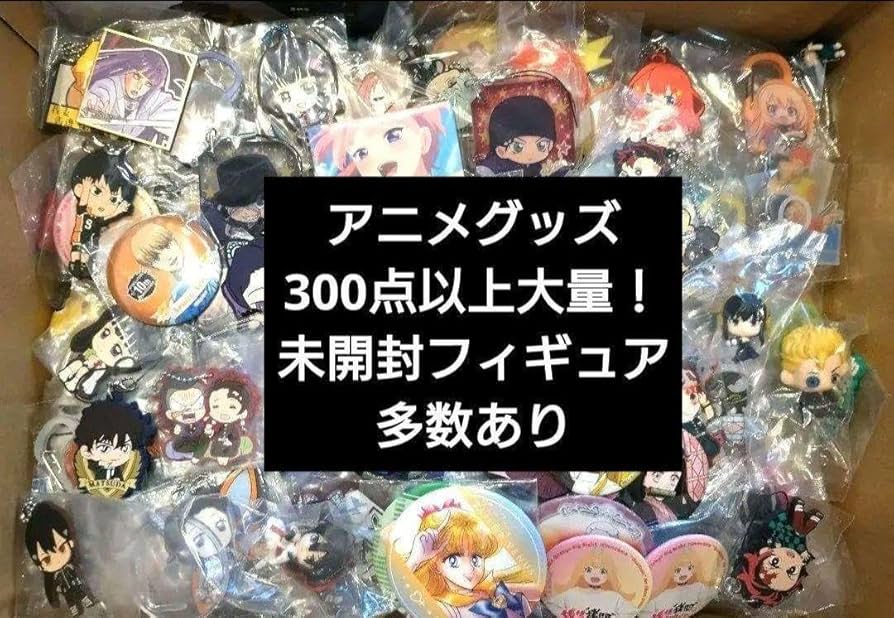 グッズまとめ売り