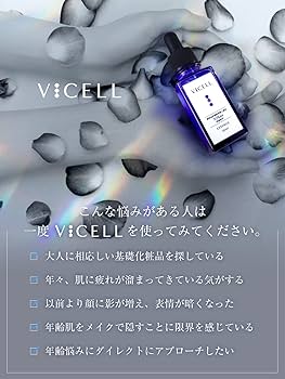 Amazon.co.jp: VICELL ヒト幹細胞 美容液 ヒト臍帯血細胞順化培養液 50