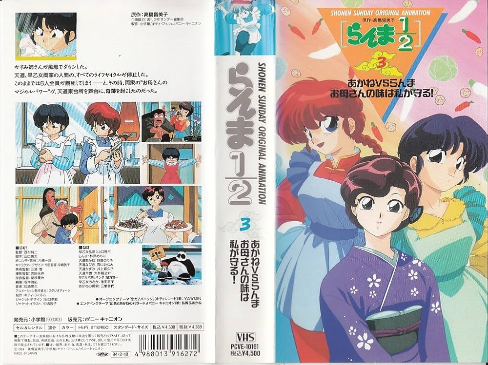 Amazon.co.jp: らんま1/2 第3巻〈OVA〉 [VHS] : DVD