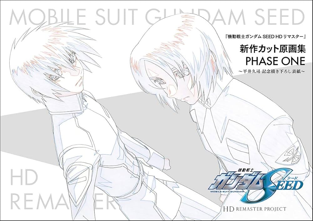 Amazon.co.jp: 『機動戦士ガンダム SEED HDリマスター』新作カット原画