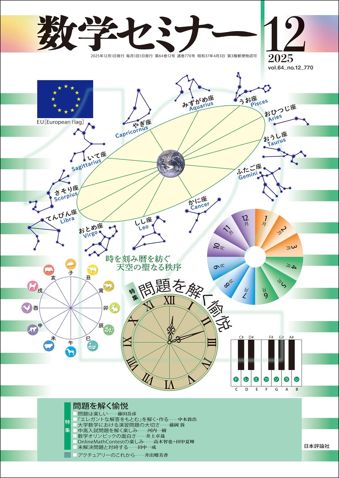 Amazon.co.jp: 数学セミナー2025年12月号 通巻 770号 ≪特集≫問題を
