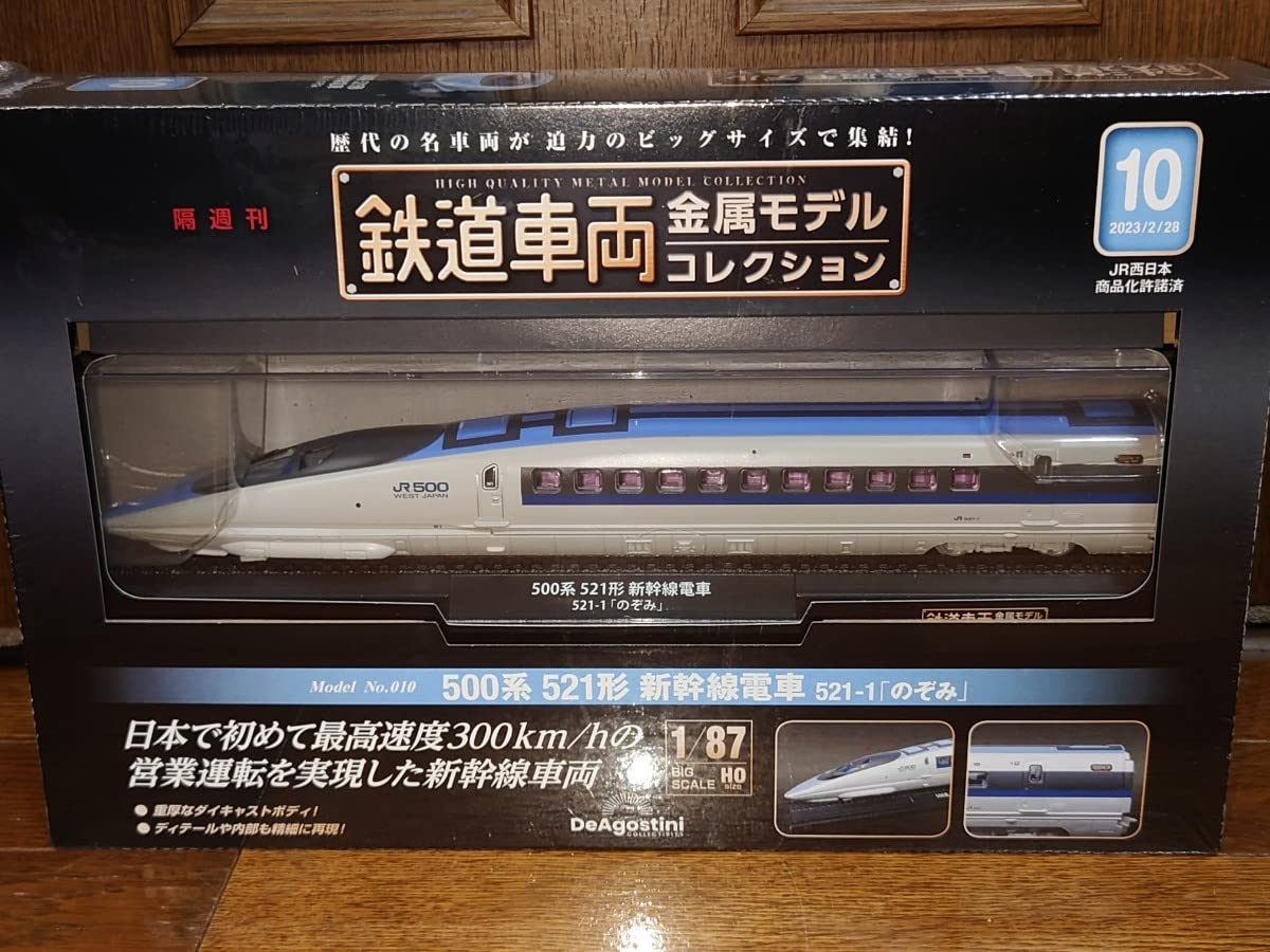 Amazon | デアゴスティーニ 鉄道車両 金属モデルコレクション 10号 500