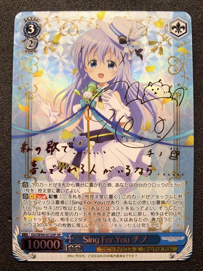 ヴァイス SPサイン「Sing For You」1枚 ご注文はうさぎですか