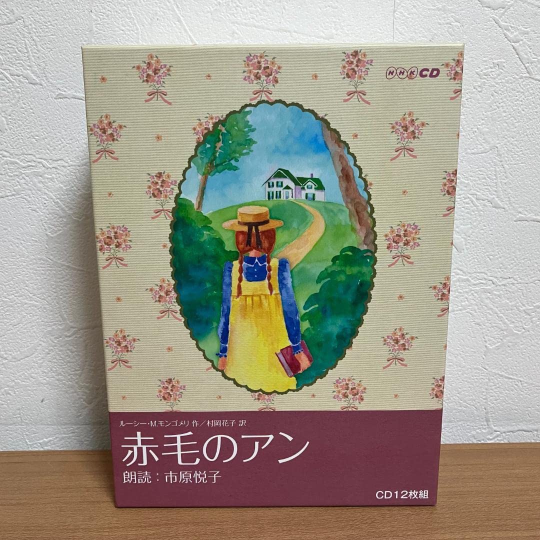 Amazon.co.jp: NHK CD 赤毛のアン 市原悦子 朗読CD 12枚組 モンゴメリ