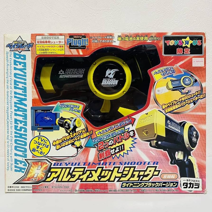 Amazon | 爆転シュート ベイ ベイアルティメットシューター