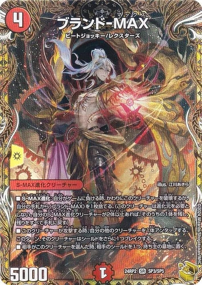 Amazon.co.jp: 【金トレジャー】デュエマ DM24RP2 SP3/SP5 ブランド