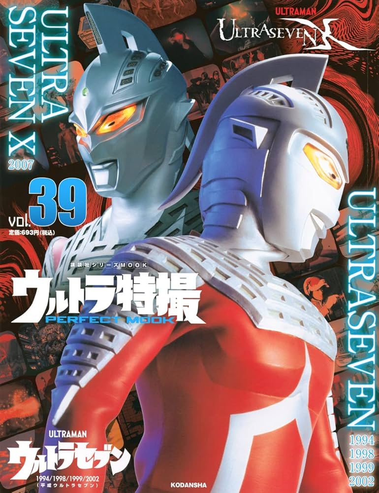 Amazon.co.jp: ウルトラ特撮 PERFECT MOOK vol.39ウルトラセブン 1994