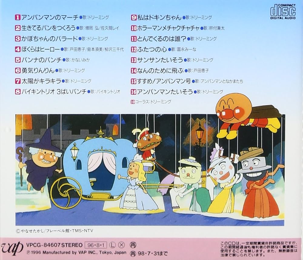 Amazon.co.jp: 「それいけ!アンパンマン~空とぶ絵本とガラスの靴 ば