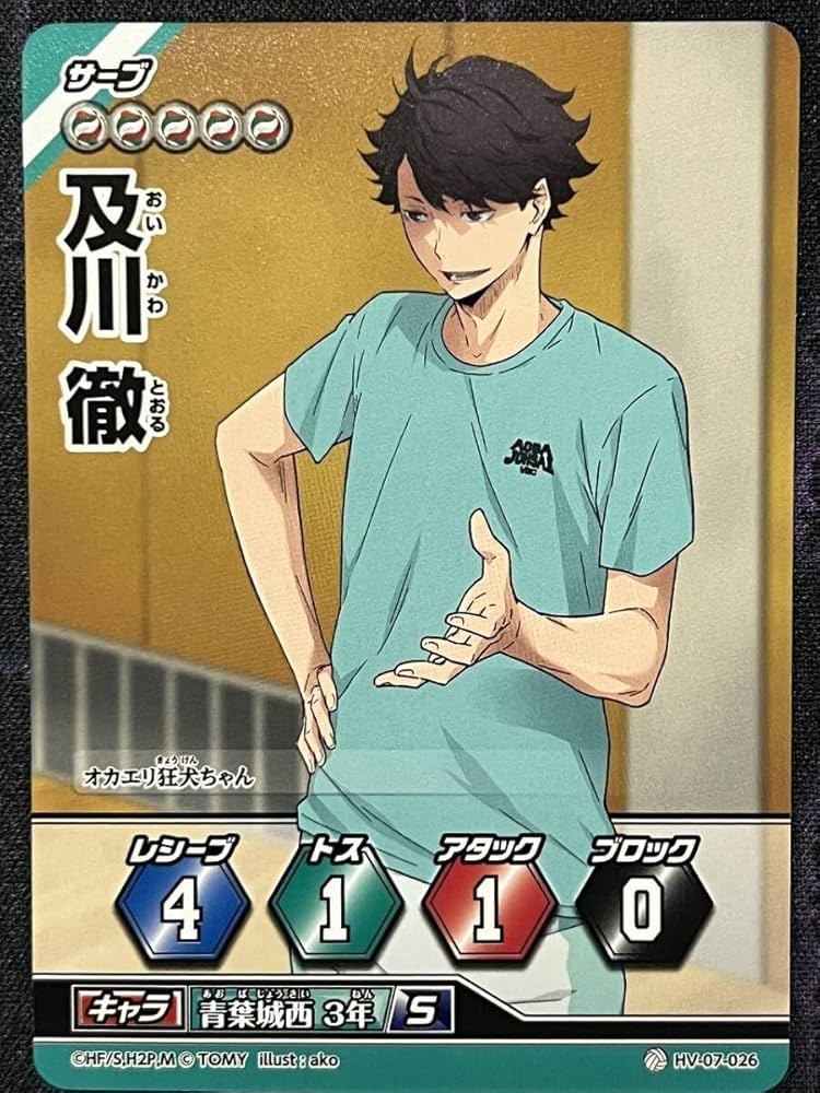 Amazon.co.jp: ハイキュー バボカ HV-07-026 ノーマルバボ 及川徹 青葉