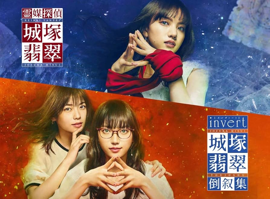 Amazon.co.jp: 「霊媒探偵・城塚翡翠」「invert 城塚翡翠 倒叙集」DVD