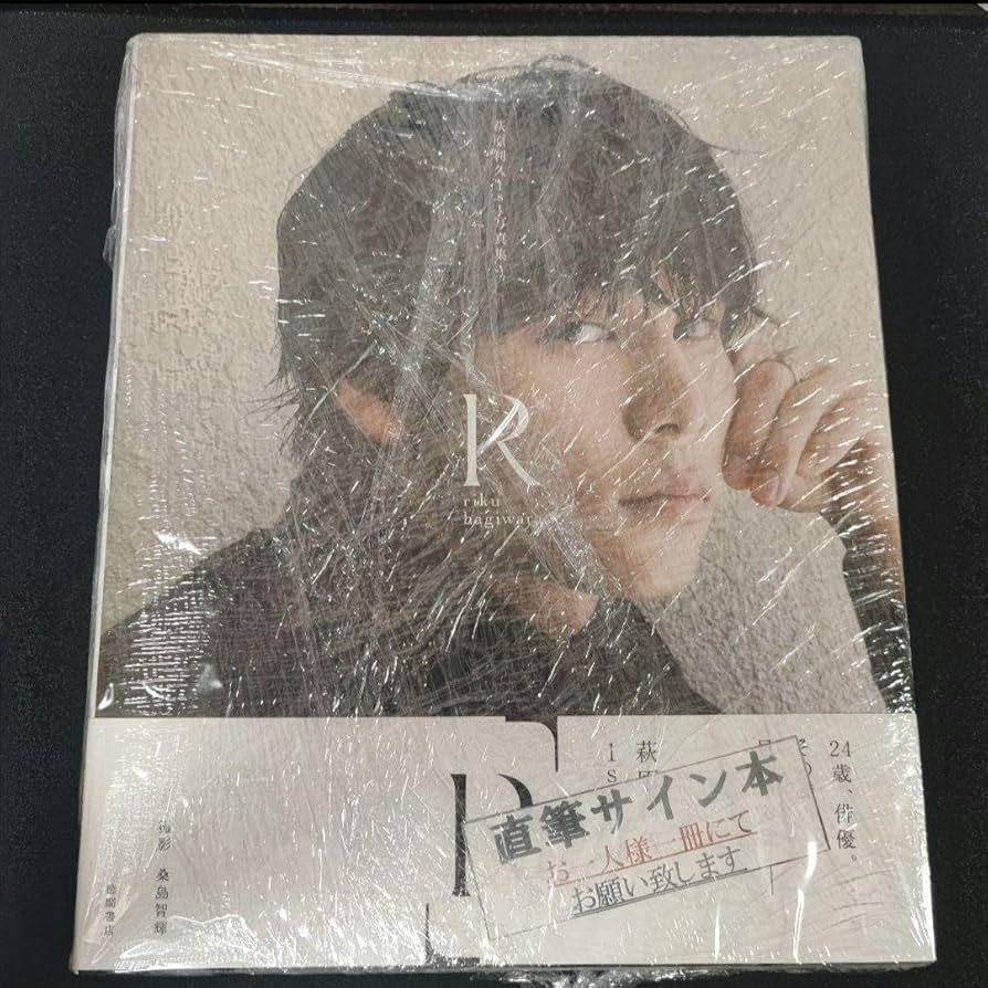 Amazon.co.jp: 萩原利久 1st写真集 R サイン本 直筆サイン入り : おもちゃ