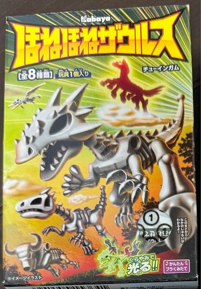 Amazon.co.jp: 『中』第23弾ほねほねザウルス 全8種 フルコンプ : おもちゃ