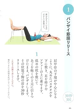 自分でできる! 筋膜リリースパーフェクトガイド──筋膜博士が教える