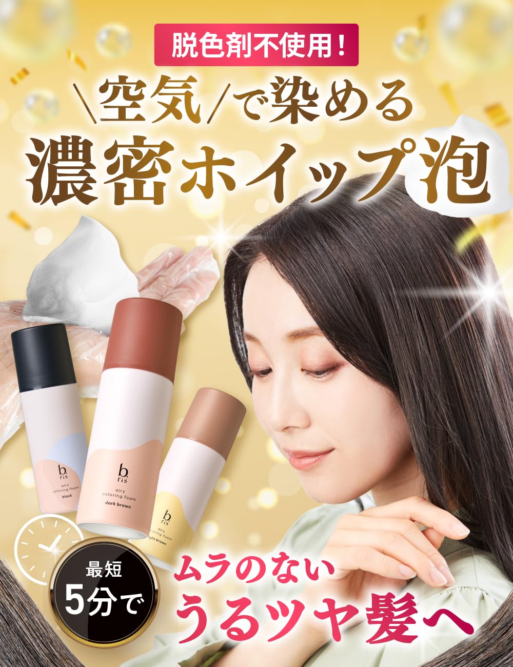 Amazon | 【 染めるほどうるツヤ 】b.ris ビーリス 白髪染め [ 医薬部