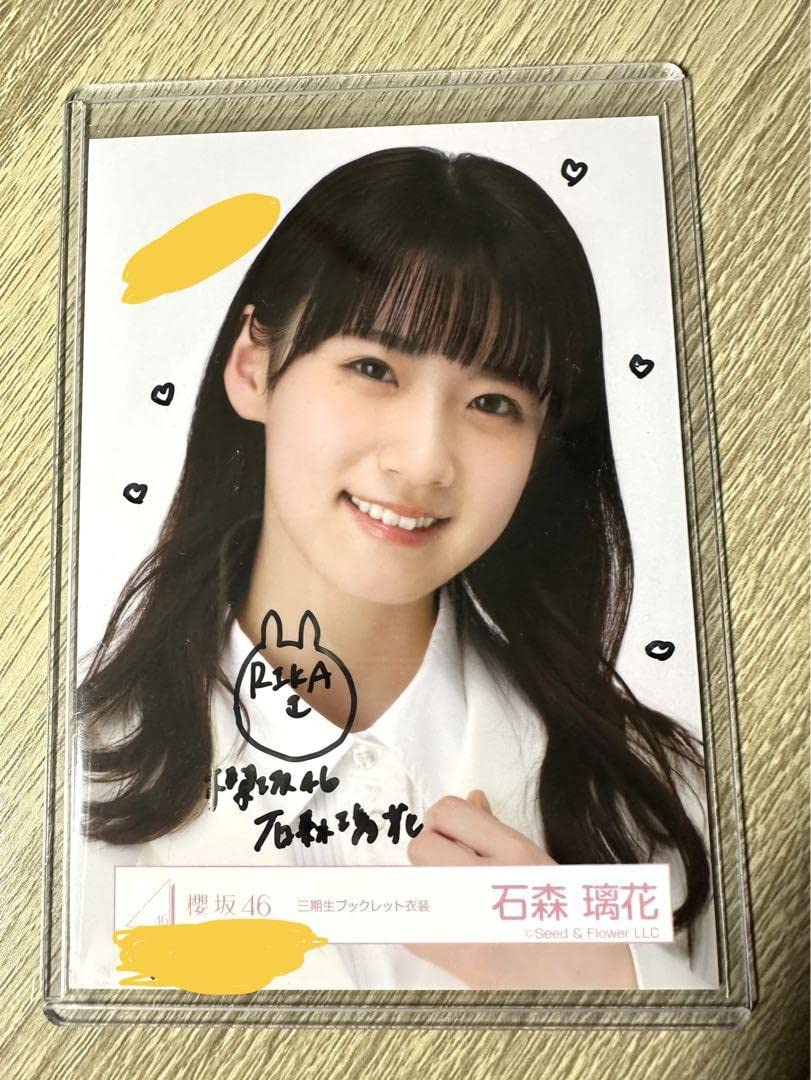 櫻坂46 石森璃花 承認欲求LINEミュージックポスター直筆サイン入り当選