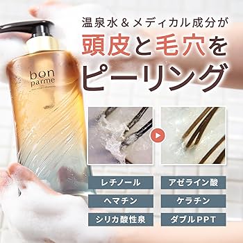 Amazon | 【毎日が特別になる髪へ】bonparme ボンパルム ボン リペア